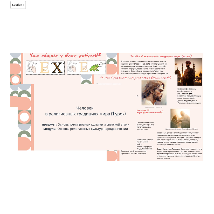 Презентация. Человек в религиозных традициях мира (1 урок)