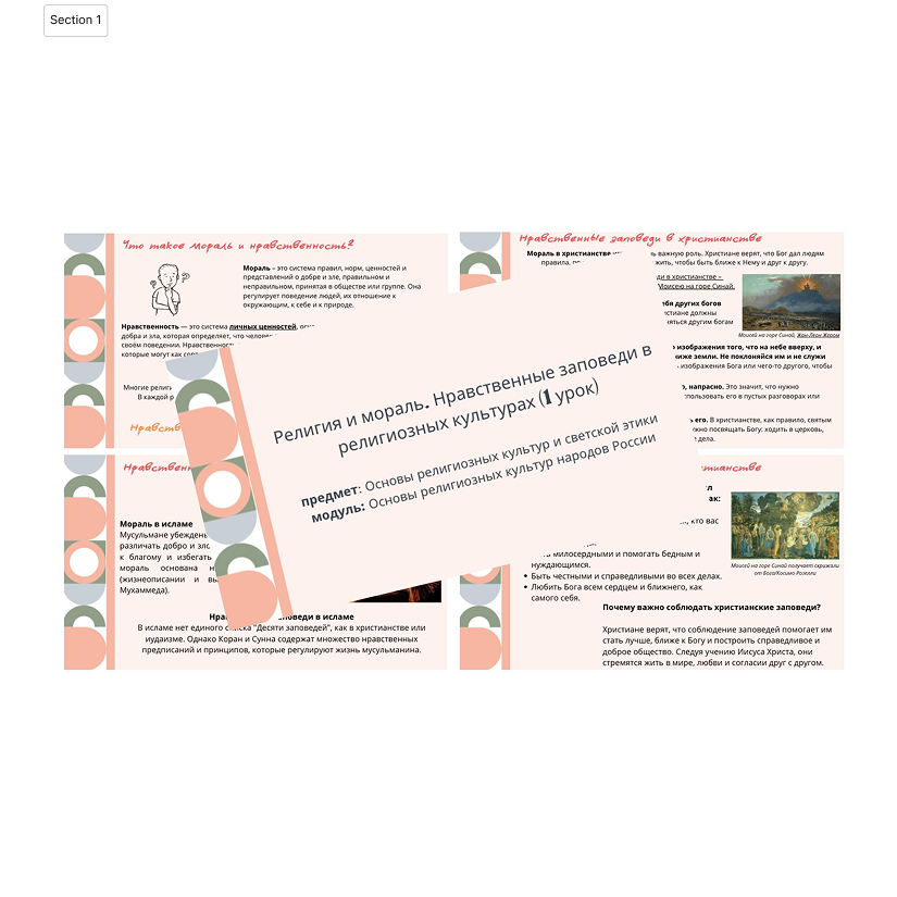 Презентация. Религия и мораль. Нравственные заповеди в религиозных культурах (1 урок)