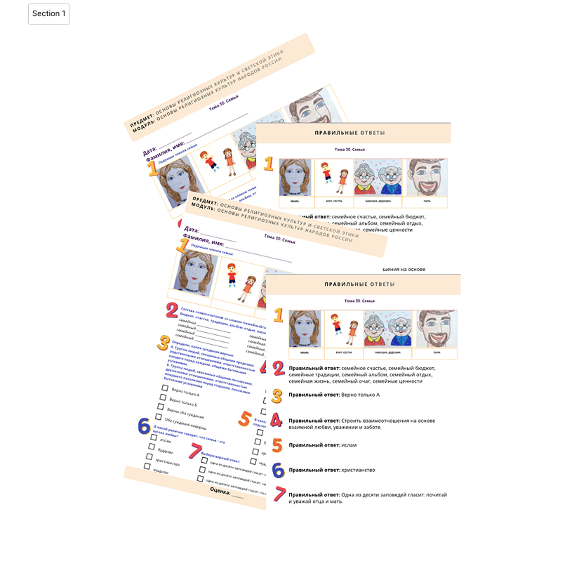 Рабочий лист. Семья