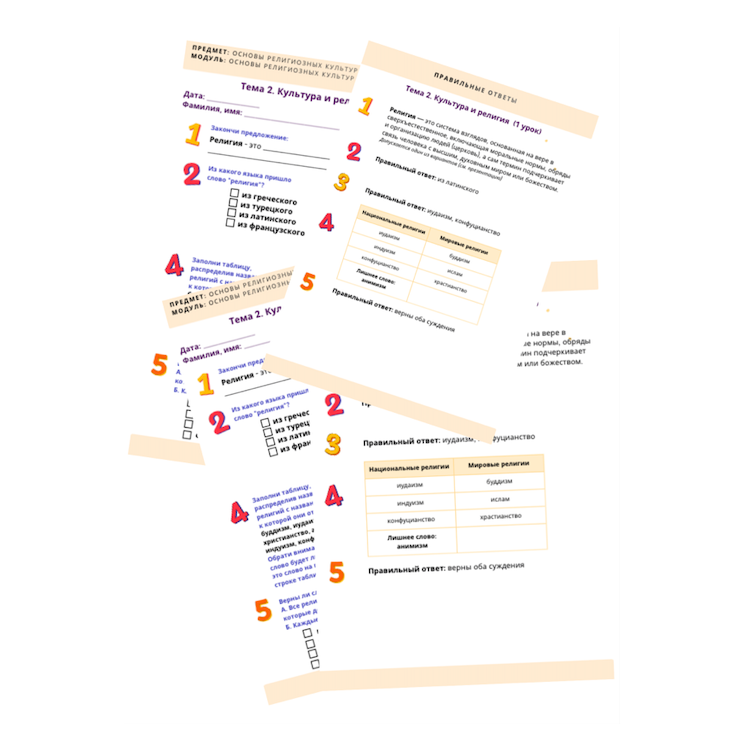 Рабочий лист. Культура и религия (1 урок)