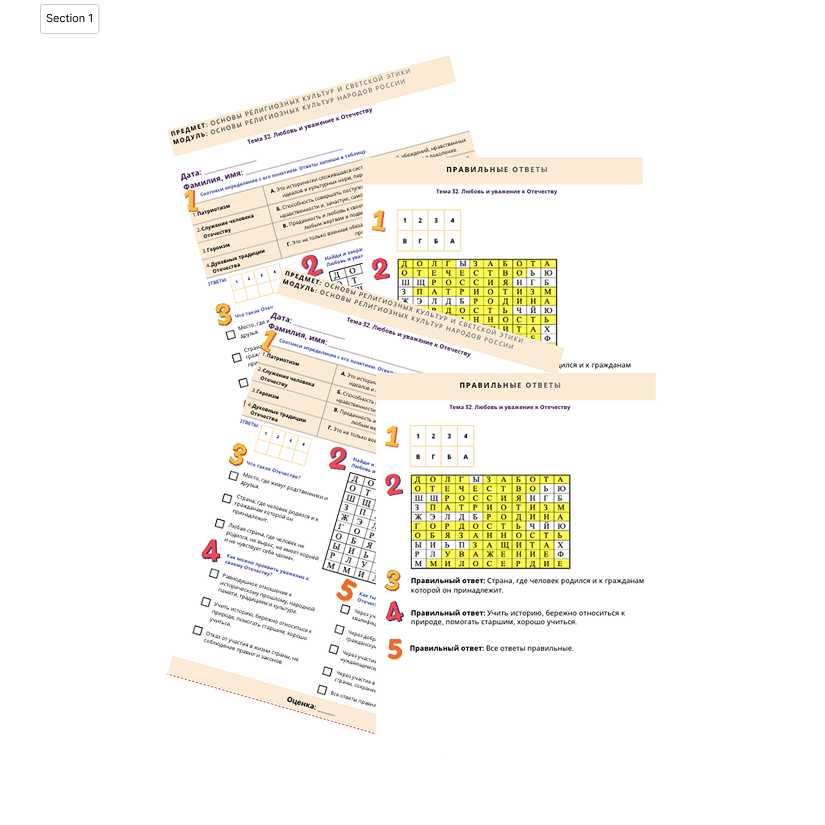 Рабочий лист. Любовь и уважение к Отечеству