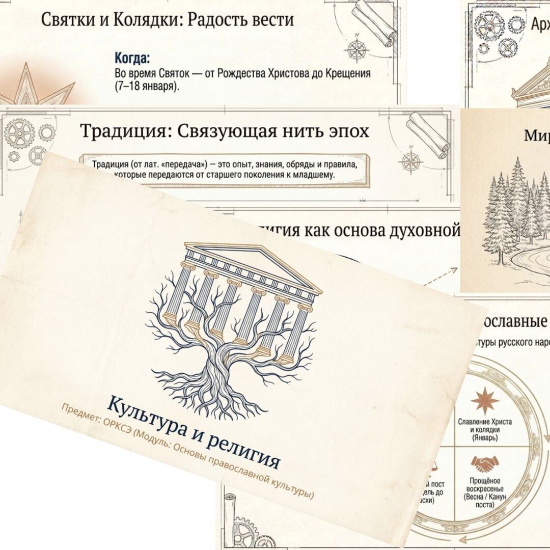 Урок 2. Культура и религия