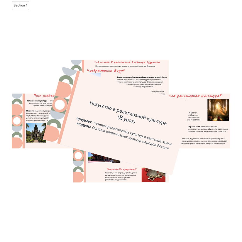 Презентация. Искусство в религиозной культуре (2 урок)