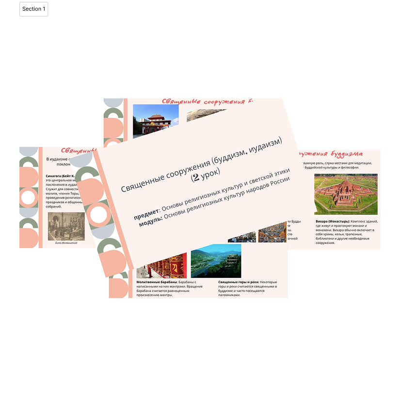 Презентация. Священные сооружения (буддизм, иудаизм)