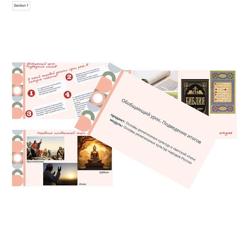 Презентация. Обобщающий урок. Подведение итогов