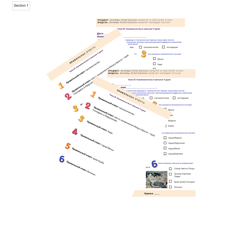 Рабочий лист. Паломничество и святыни (1 урок)
