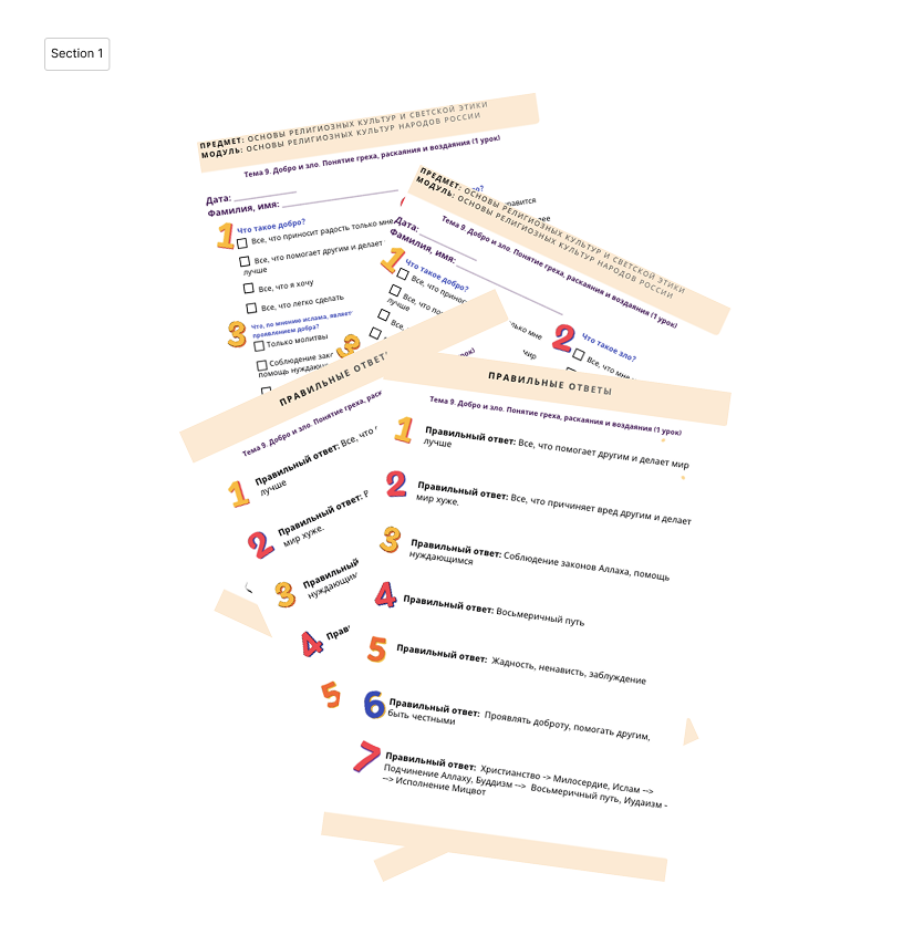 Рабочий лист. Добро и зло (1 урок)