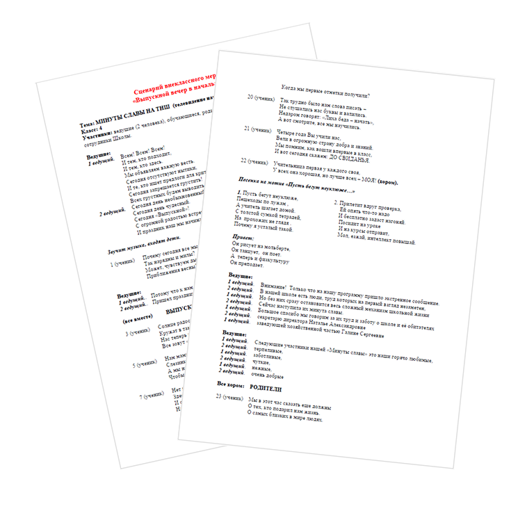 Минута славы на ТНШ  (телевидение начальной школы).