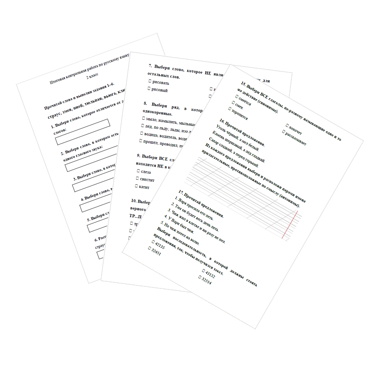 Контрольная работа. Русский язык. 2 класс