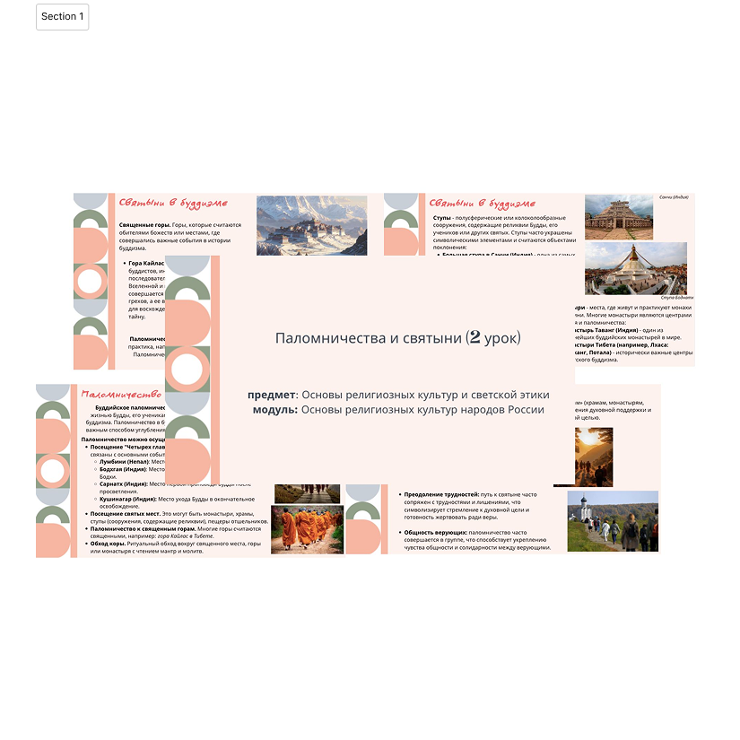 Презентация. Паломничества и святыни (2 урок)