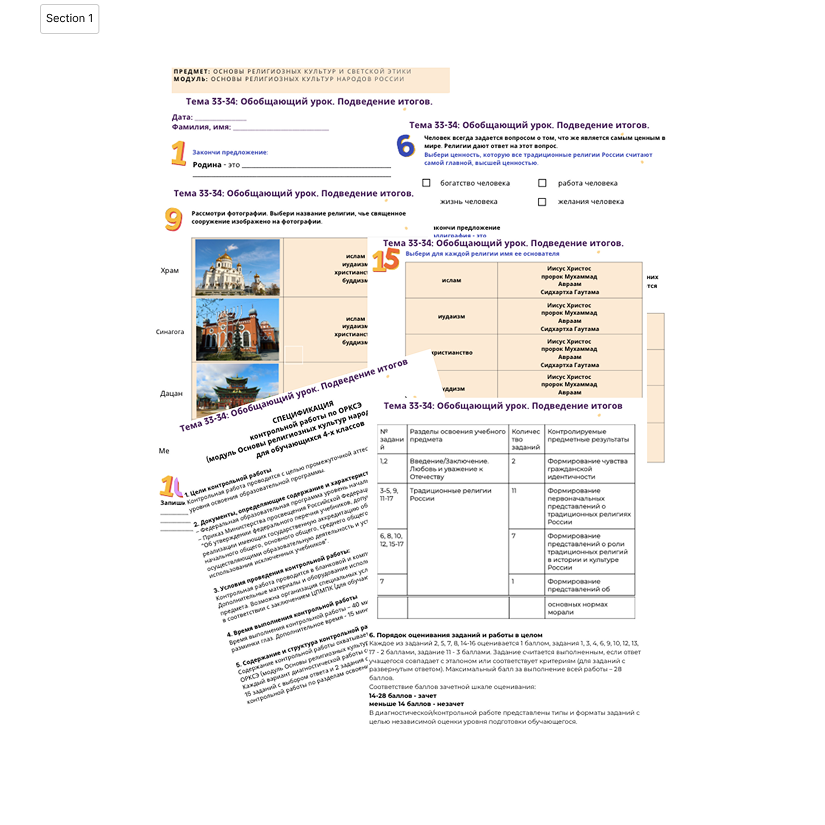 Рабочий лист. Обобщающий урок. Подведение итогов