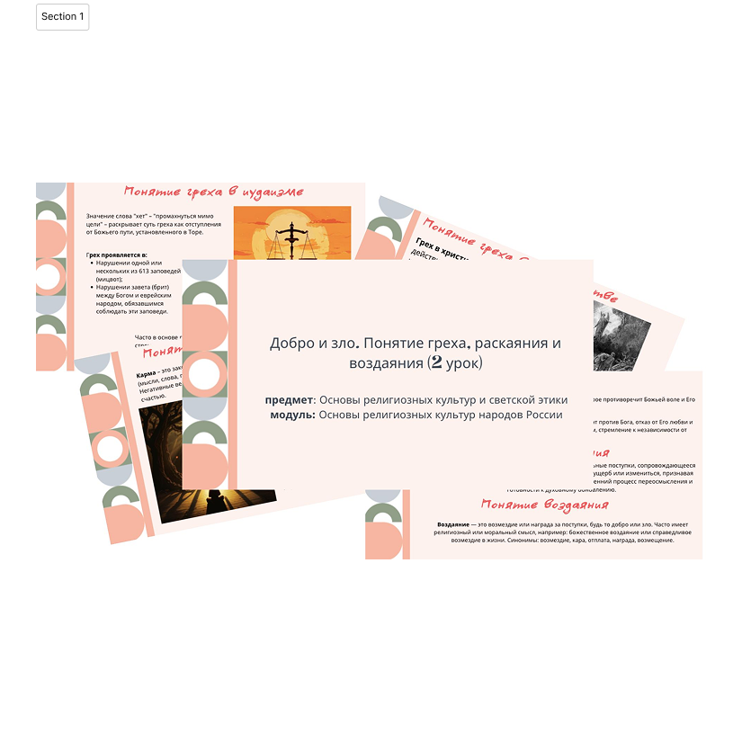 Презентация. Добро и зло (2 урок)