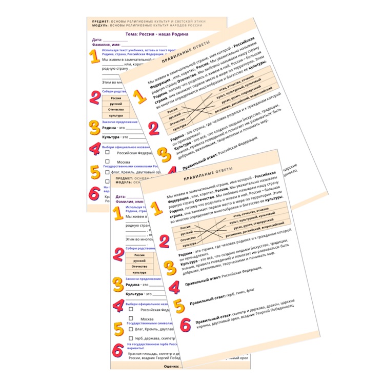 Рабочий лист. Россия - наша Родина