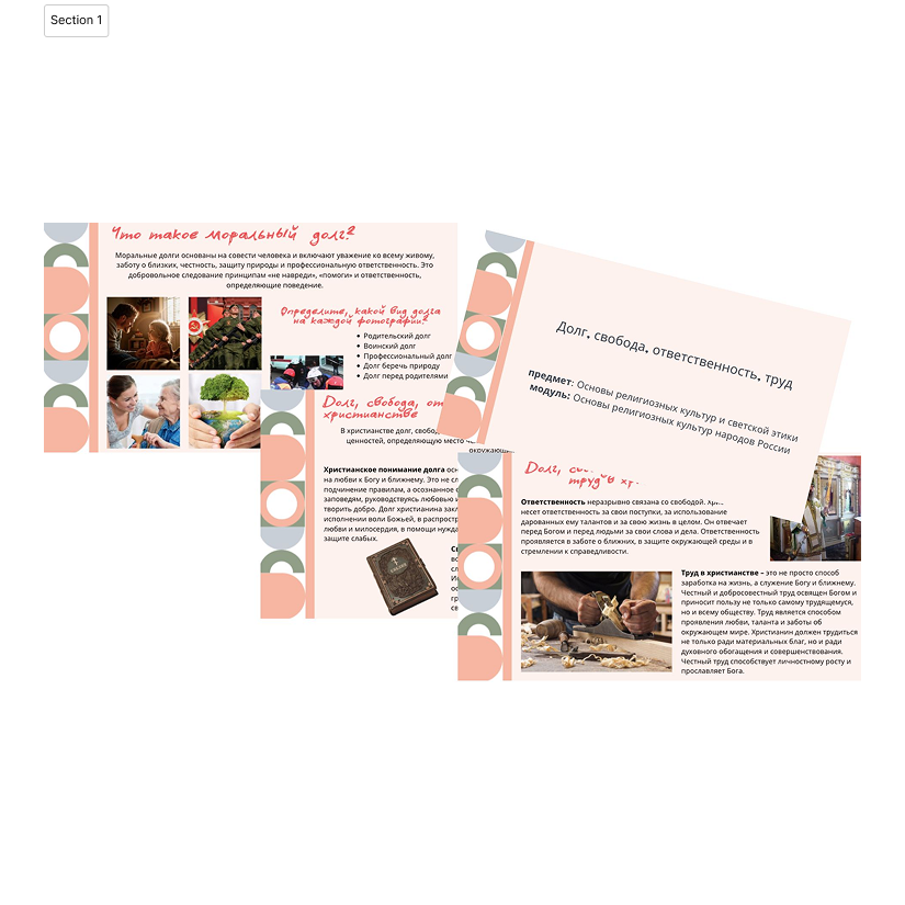 Презентация. Долг, свобода, ответственность, труд