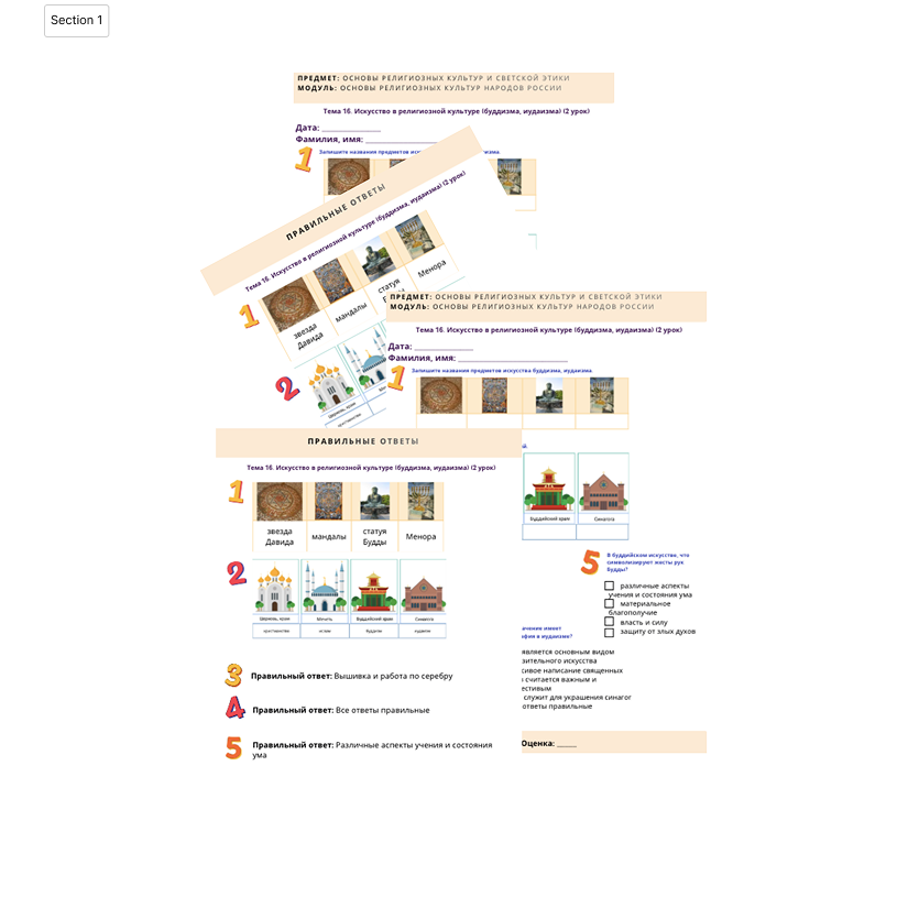 Рабочий лист. Искусство в религиозной культуре (2 урок)