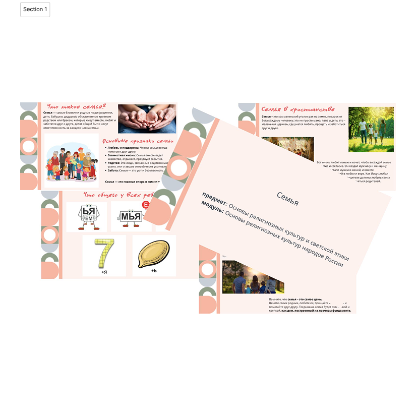 Презентация. Семья