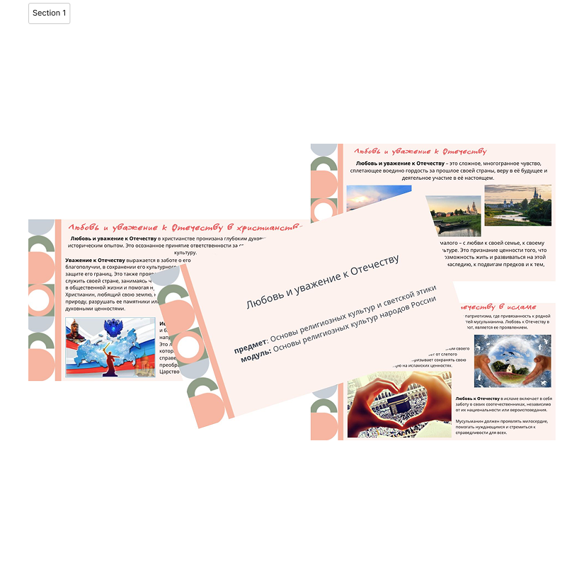 Презентация. Любовь и уважение к Отечеству