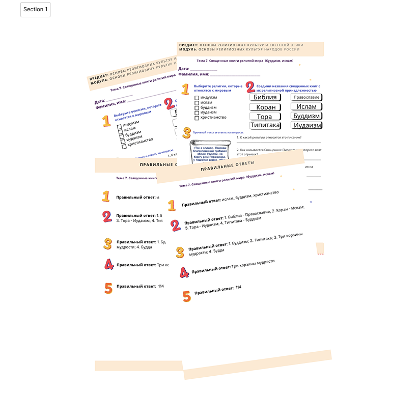 Рабочий лист. Священные книги (2 урок)