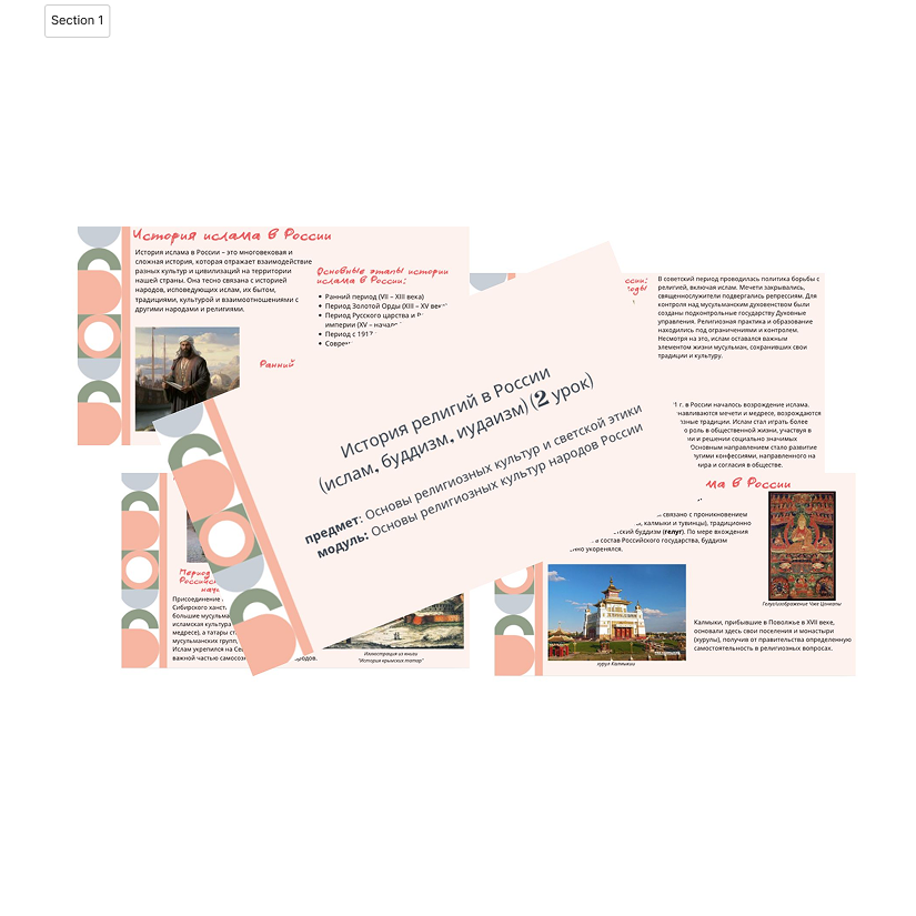 Презентация. История религий в России (2 урок)