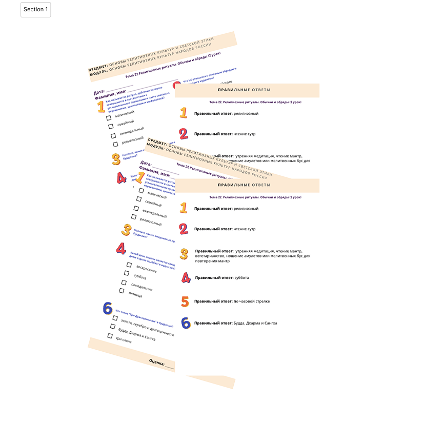 Рабочий лист. Религиозные ритуалы. Обычаи и обряды (2 урок)