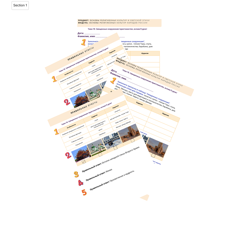 Рабочий лист. Священные сооружения (буддизм, иудаизм)