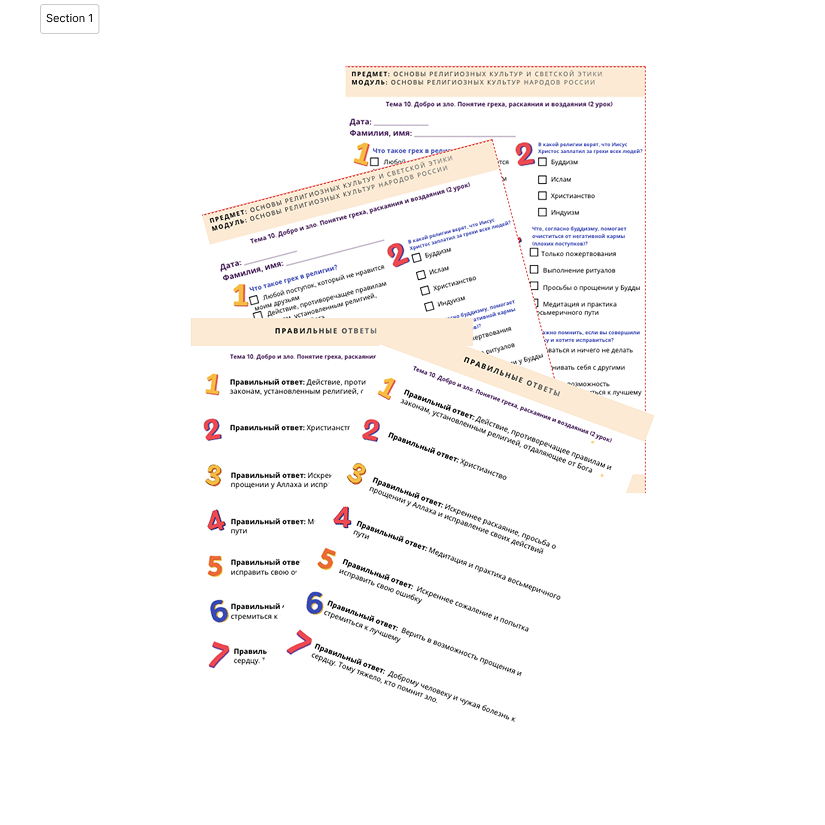 Рабочий лист. Добро и зло (2 урок)