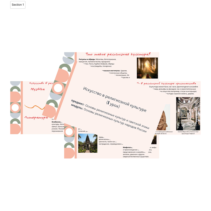 Презентация. Искусство в религиозной культуре (1 урок)