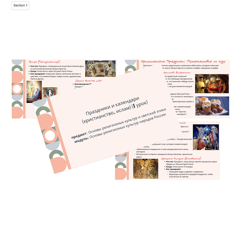 Презентация. Праздники и календари  (христианство, ислам) (1 урок)
