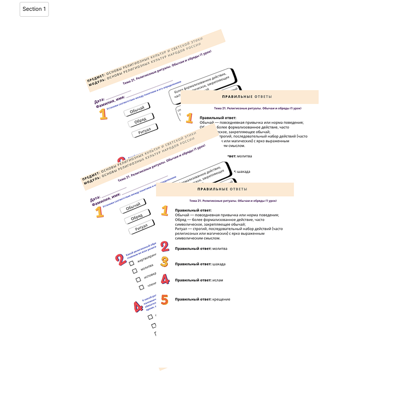 Рабочий лист. Религиозные ритуалы. Обычаи и обряды (1 урок)