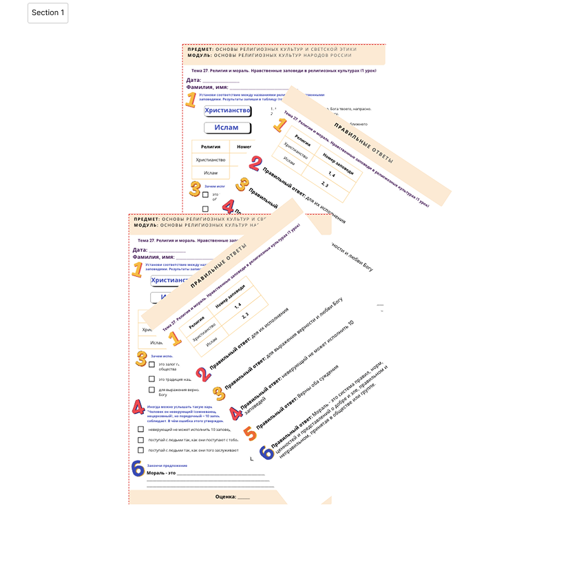 Рабочий лист. Религия и мораль. Нравственные заповеди в религиозных культурах (1 урок)