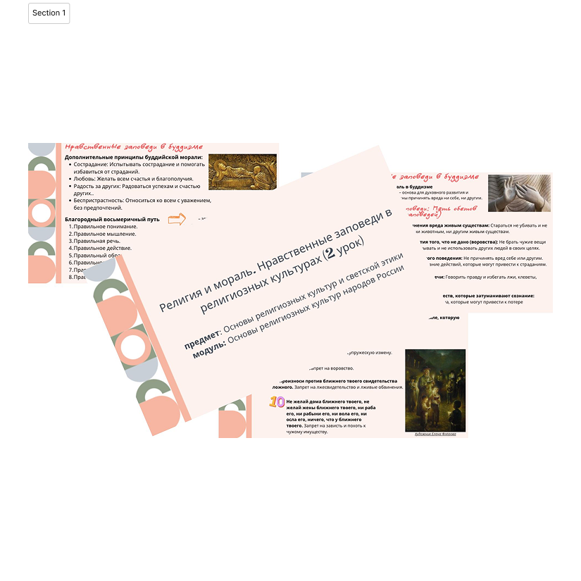 Презентация. Религия и мораль. Нравственные заповеди в религиозных культурах (2 урок)