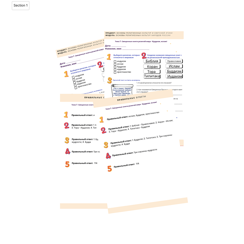 Рабочий лист. Хранители преданий в религиях мира