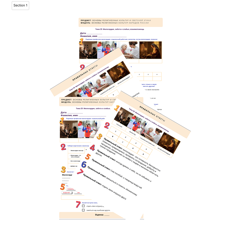 Рабочий лист. Милосердие, забота о слабых, взаимопомощь