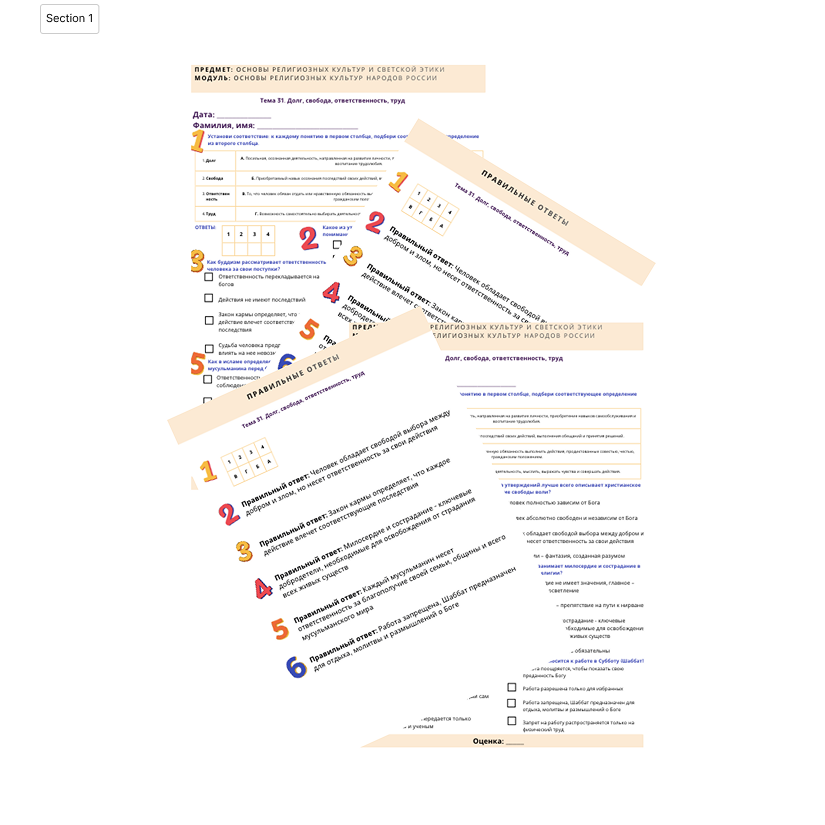 Рабочий лист. Долг, свобода, ответственность, труд