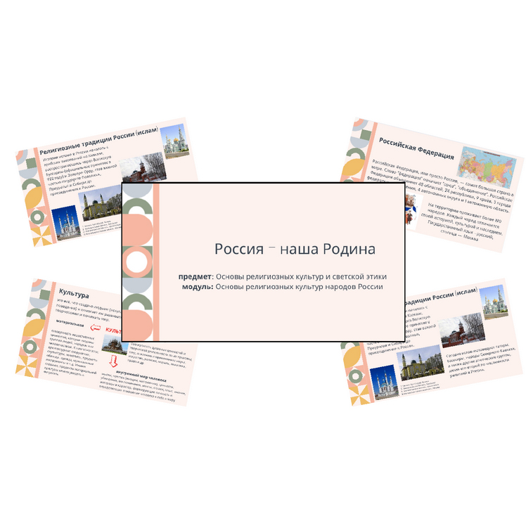 Презентация. Россия - наша Родина