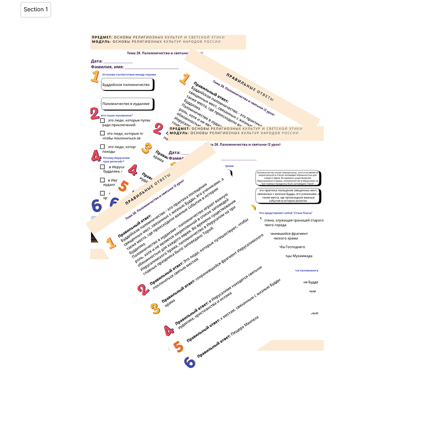 Рабочий лист. Паломничество и святыни (2 урок)