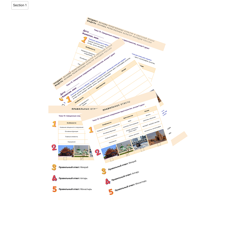 Рабочий лист. Священные сооружения (христианство, ислам)