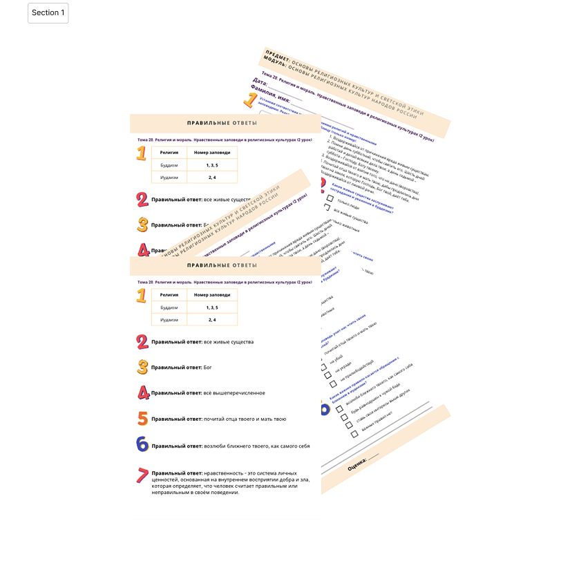 Рабочий лист. Религия и мораль. Нравственные заповеди в религиозных культурах (2 урок)