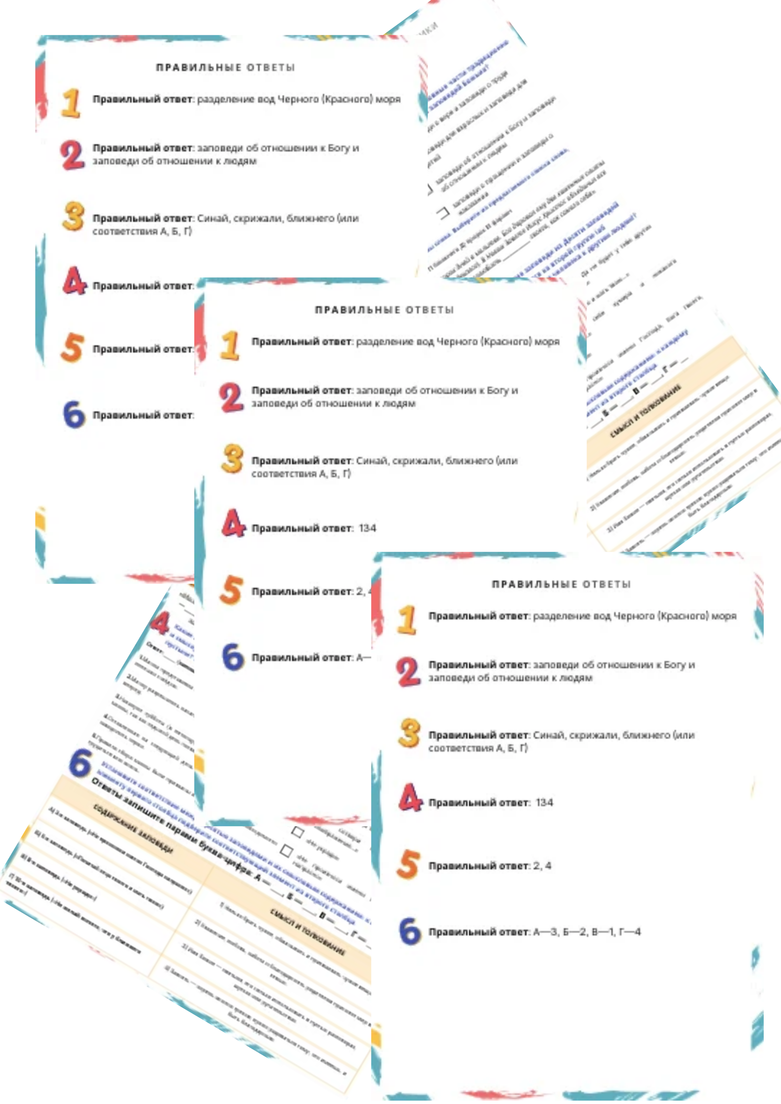 Рабочий лист. Десять заповедей