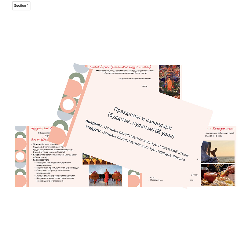 Презентация. Праздники и календари  (буддизм, иудаизм) (2 урок)