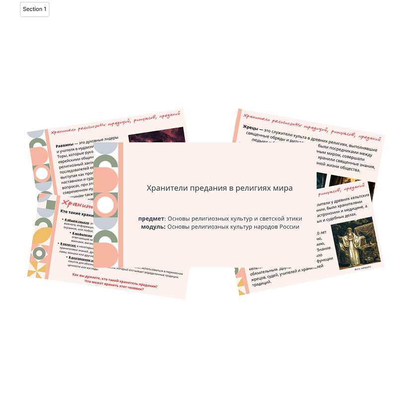 Презентация. Хранители преданий в религиях мира
